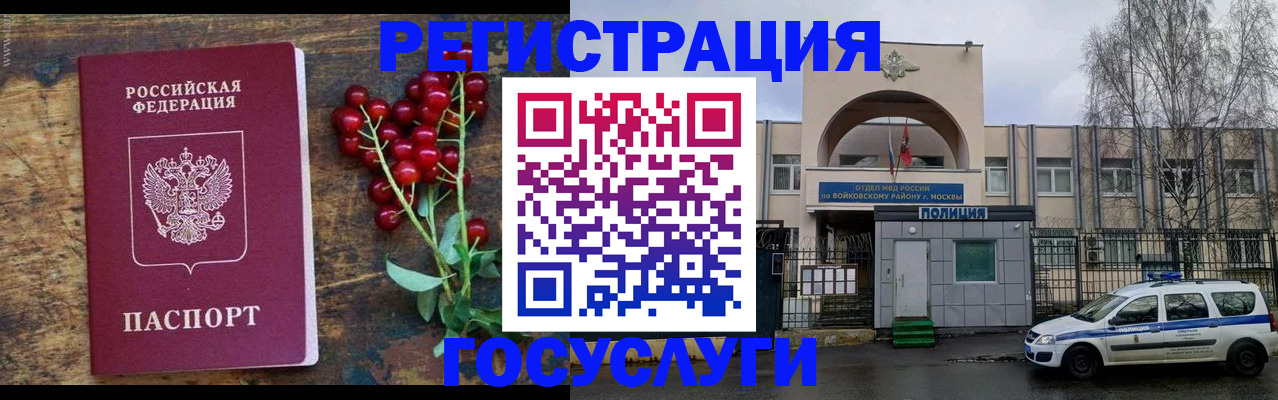 прописка 2025 в Дегтярске