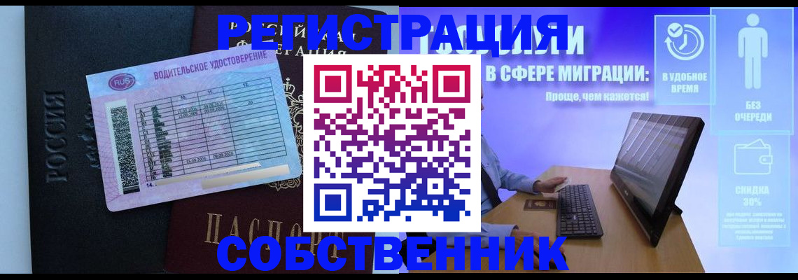 временная регистрация собственник в Дегтярске